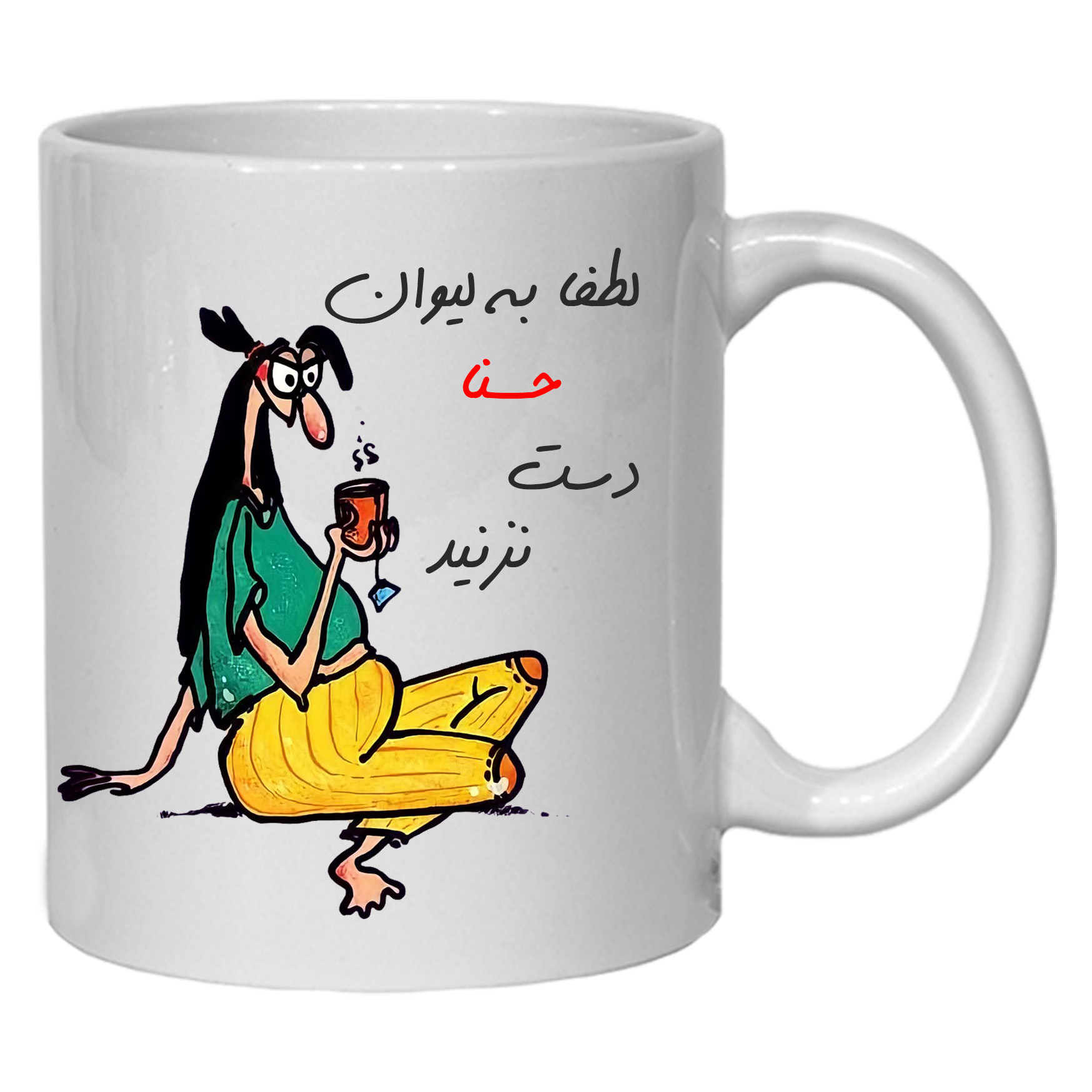 لیوان مدل لیوان شخصی حسنا