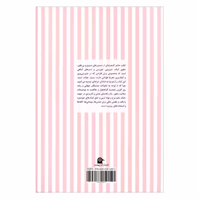 کتاب کیک های گیاهی شیرینی و شورینی اثر سینتیا استمرز انتشارات بهجت 