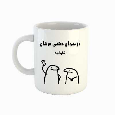 ماگ طرح اسم فرهان مدل میقولی