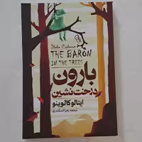 کتاب بارون درخت نشین اثر ایتالو کالوینو ترجمه زهرا اسکندری انتشارات آذر میدخت 