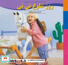کتاب مجموعه نی نی 3 جلدی