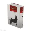 کتاب مجموعه آثار احمد شاملو - سه جلدی