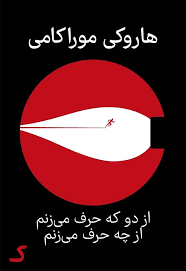 خلاصه کتاب از دو که حرف میزنم، از چه حرف میزنم