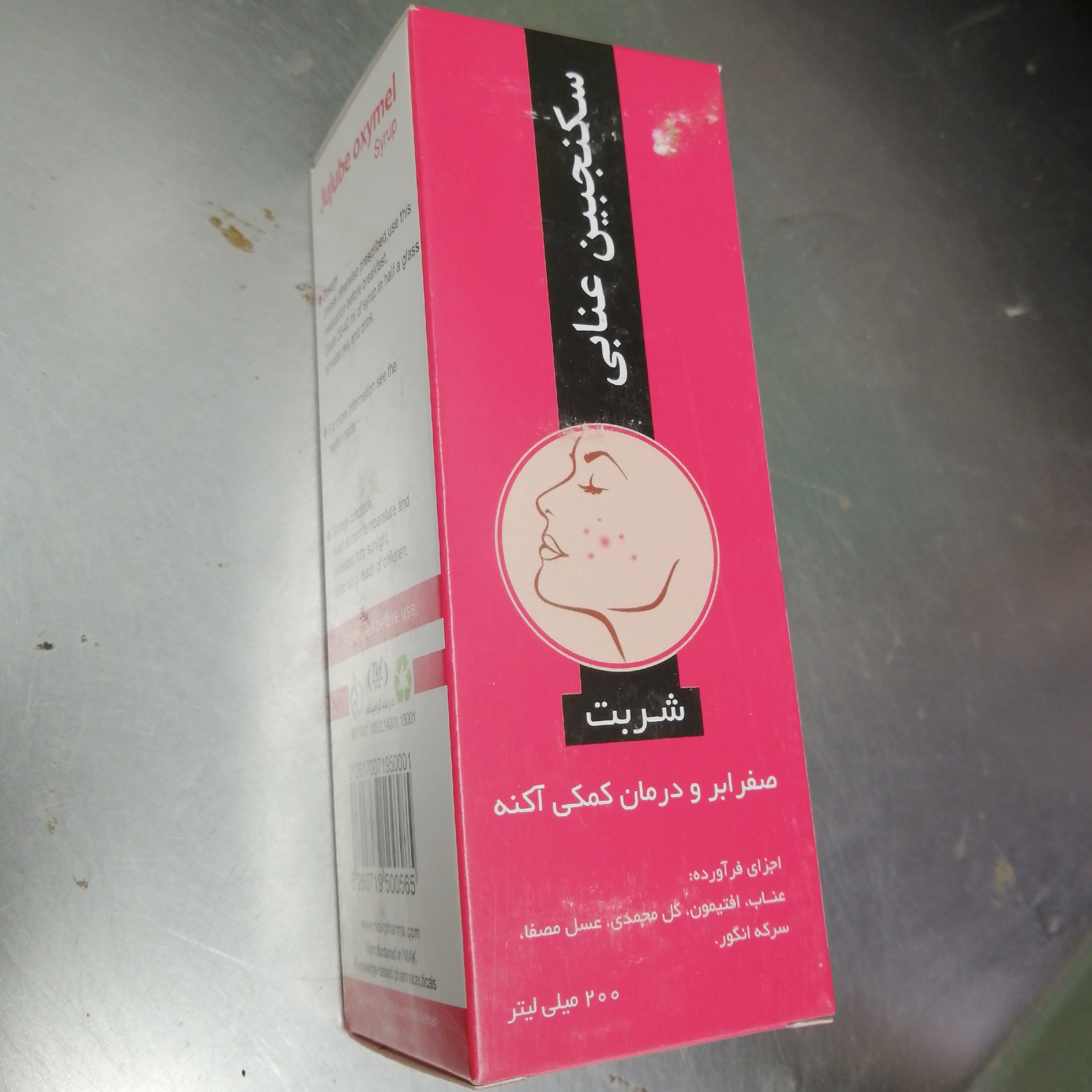 سکنجبین عنابی برای رفع آکنه و صفرا بر