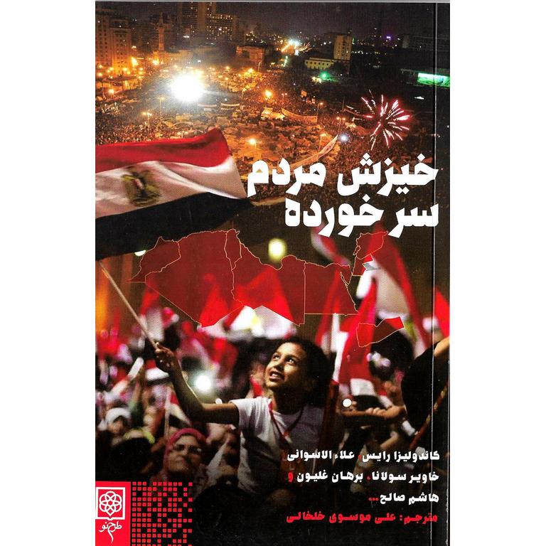خیزش مردم سر خورده