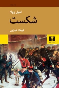 شکست - کتابفروشی کوچه کتاب