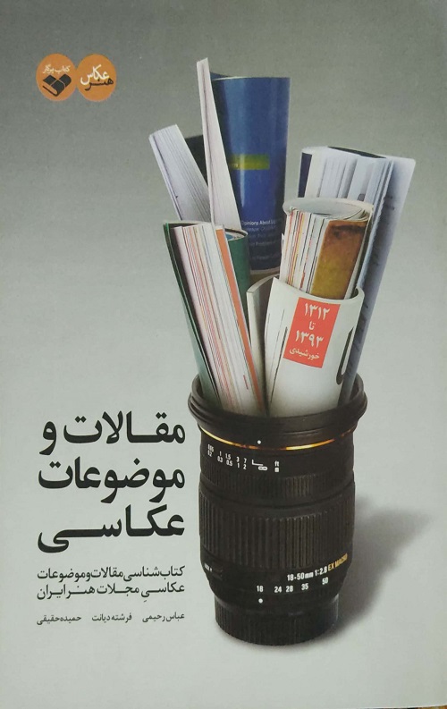 مقالات و موضوعات عکاسی