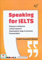کتاب اسپیکینگ برای آیلتس speaking for ielts شمیز،رقعی،آرمان رشد | ایده بوک