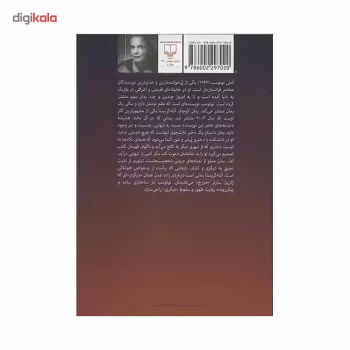 کتاب آنته کریستا اثر املی نوتومب