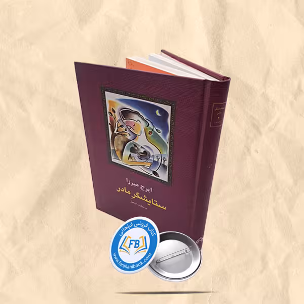 ستایشگر مادر