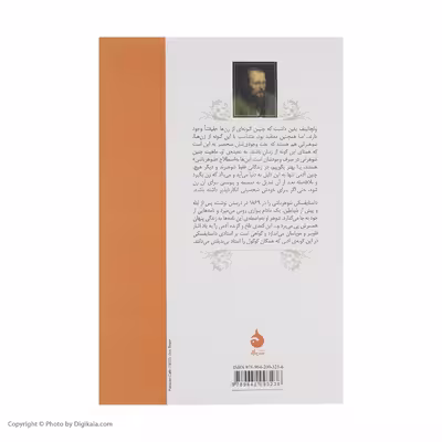 کتاب شوهر باشی اثر فیودور داستایفسکی نشر ماهی