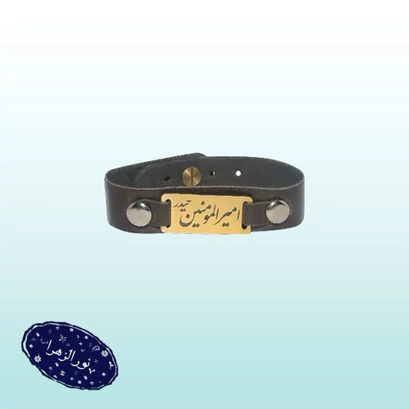 100 عدد دستبند چرمی طرح حیدر امیرالمومنین (ع )