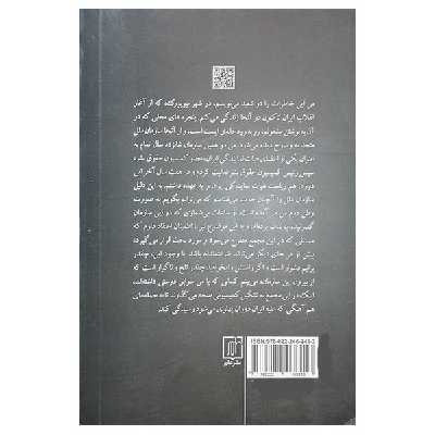کتاب من وبرادرم خاطرات اشرف پهلوی اثر محمود طلوعی نشر علم