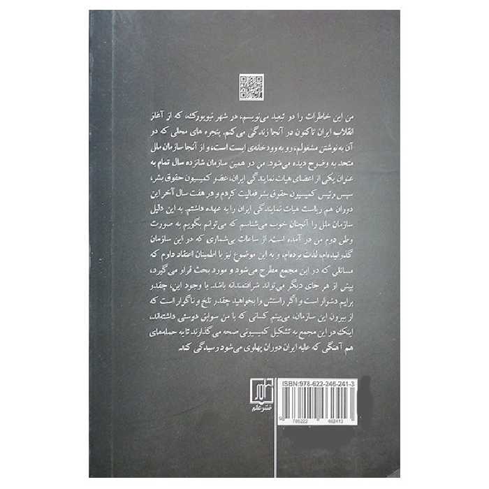 کتاب من وبرادرم خاطرات اشرف پهلوی اثر محمود طلوعی نشر علم