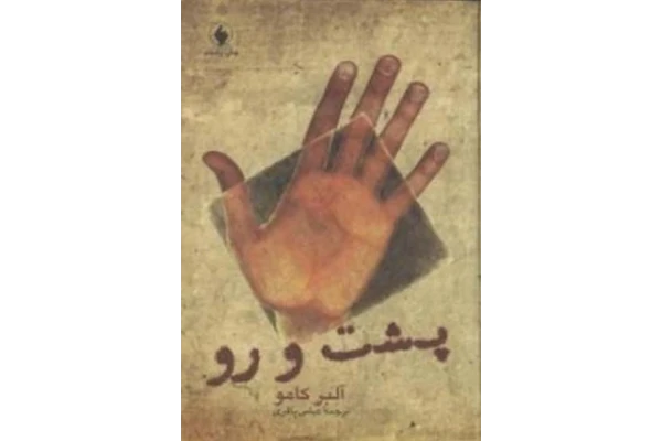 کتاب پشت و رو - کتابخانه مجازی واتیکان