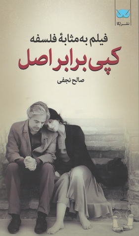 فیلم به مثابه فلسفه 10: کپی برابر اصل