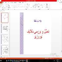 پاورپوینت تحلیل و بررسی تکالیف نوروزی