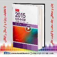 ICD-9-CM 2015 Professional Edition for Hospitals