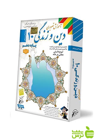 دی وی دی آموزش تصویری دین و زندگی دهم لوح دانش - لوح دانش خرید با تخفیف ویژه