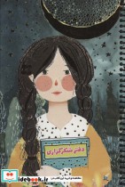 قیمت و خرید کتاب دفتر شکرگزاری | ایده بوک