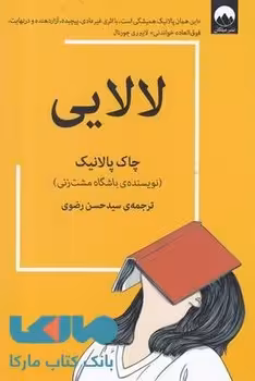 لالایی | مرکز فرهنگی آبی