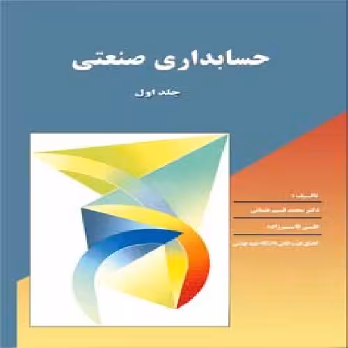 دانلود حل تشریحی مسائل فصل 8 صنعتی 1 عثمانی