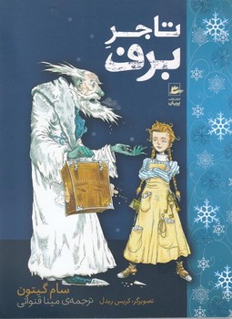 تاجر برف | مرکز فرهنگی آبی