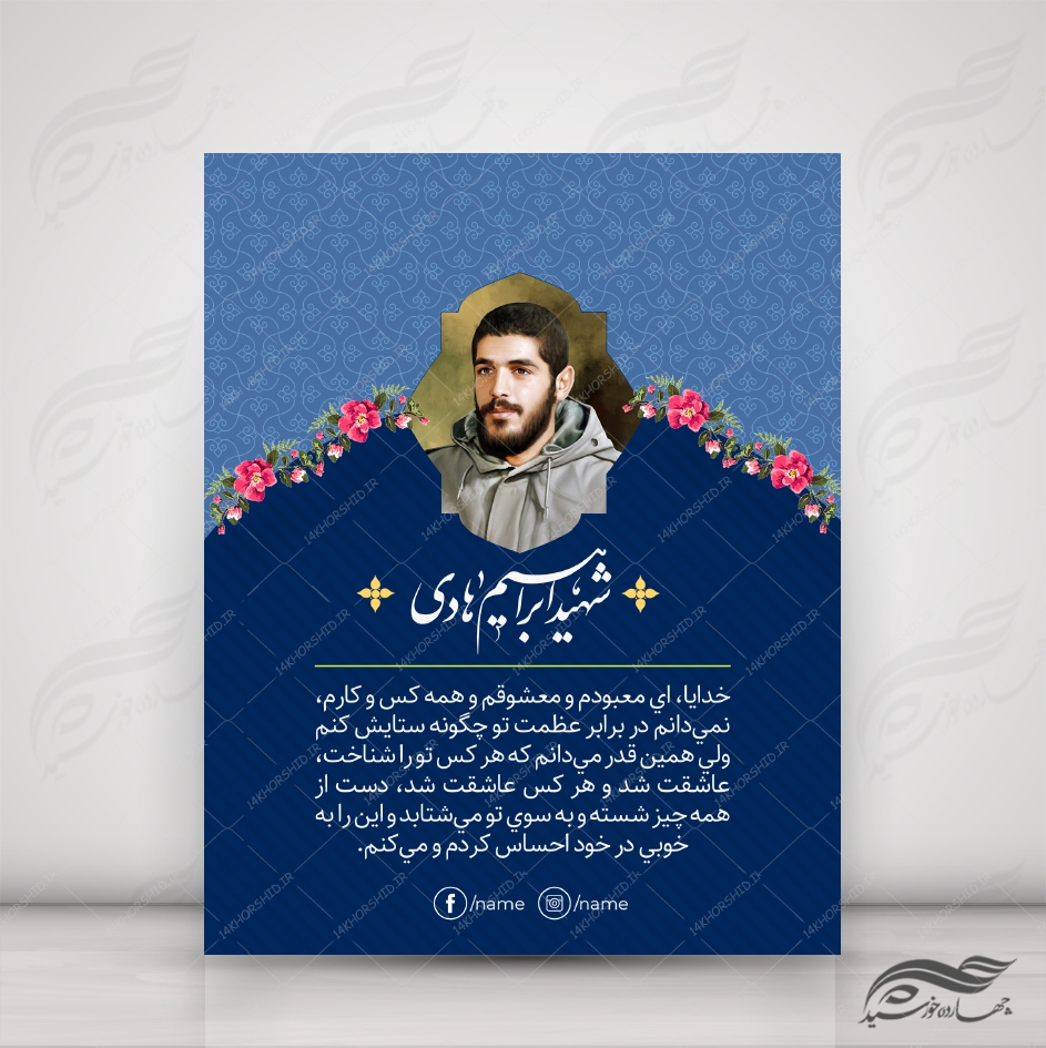 قالب لایه باز عکس نوشته وصیت نامه شهید PSD