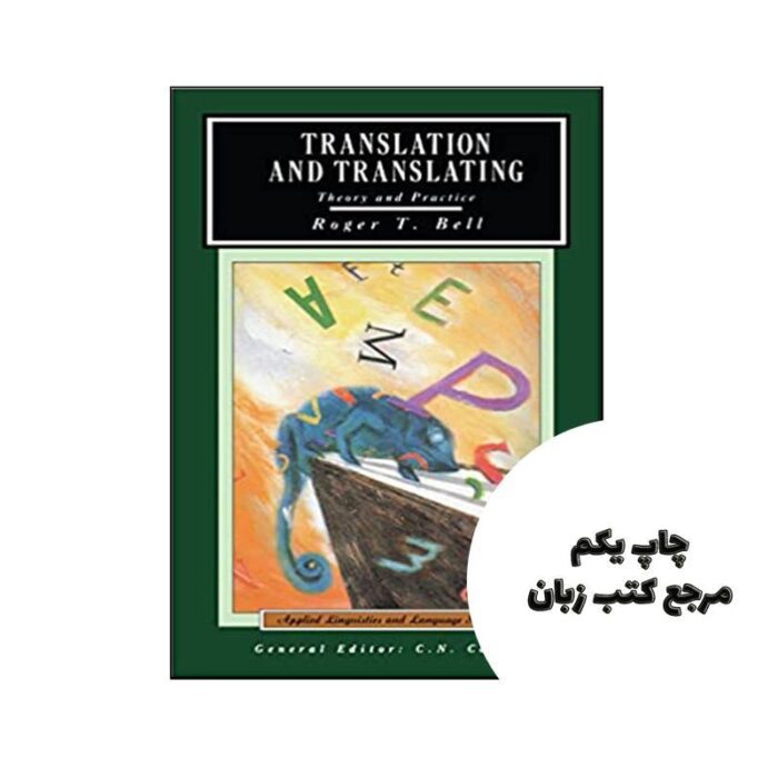 کتاب Translation and Translating Theory and Practice نویسنده Roger T. Bell