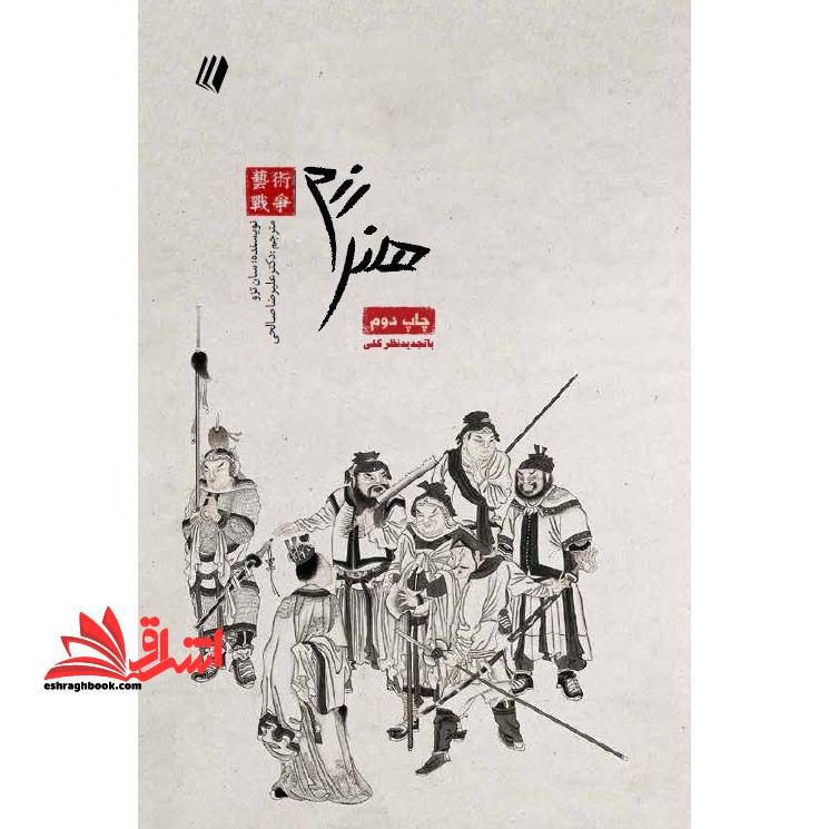 هنر رزم - فروشگاه کتاب اشراق