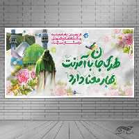 طرح بنر لایه باز جشن میلاد امام زمان عج