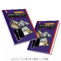کتاب منتخبی از مقالات علمی پژوهشی بیومکانیک انتشارات حتمی