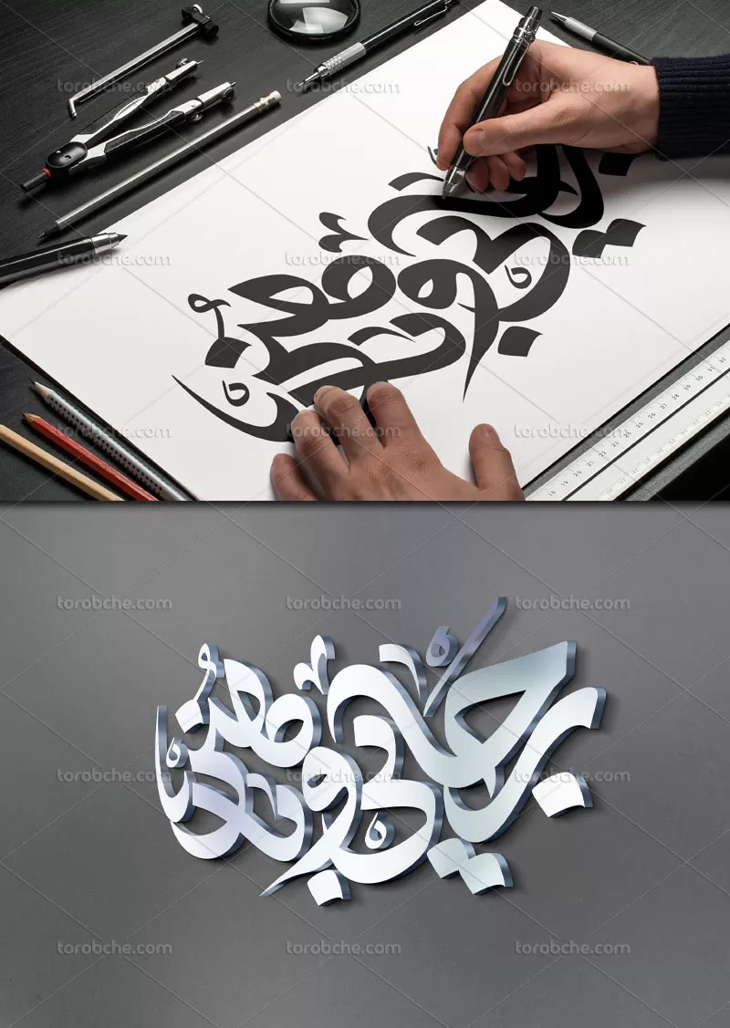 وکتور تایپوگرافی رجایی و باهنر | گرافیک با طعم تربچه