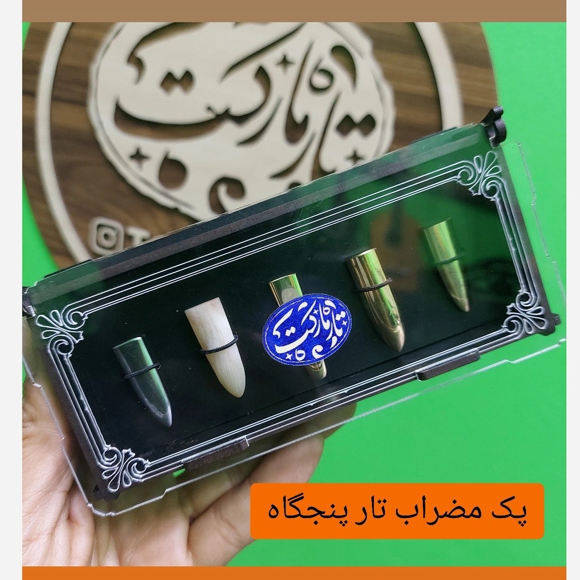 مضراب تار پک 5 عددی (پنجگاه)