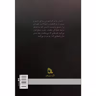 کتاب ماهتاب اثر غزل سلیمانی انتشارات طلایه