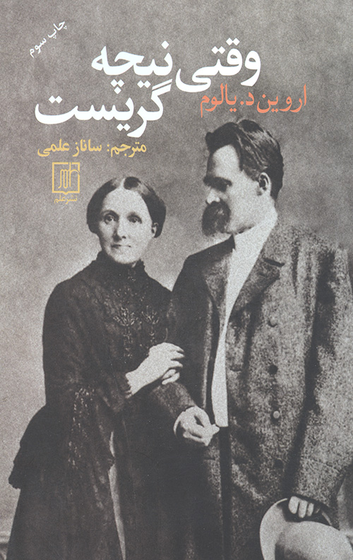 وقتی نیچه گریست