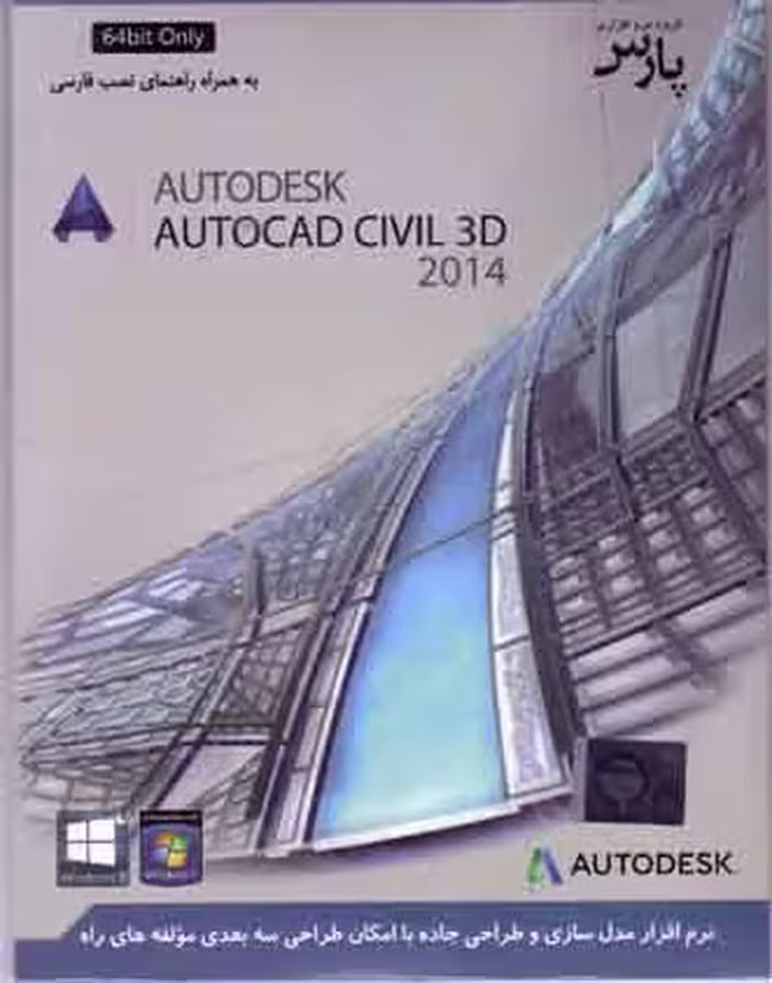 نرم افزار ویندوز Civil3d 2014 64bit