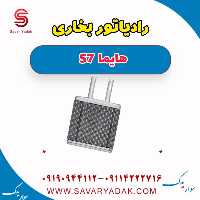 رادیاتور بخاری هایما S7