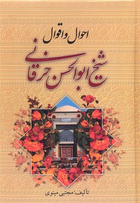 احوال و اقوال شیخ ابوالحسن خرقانی