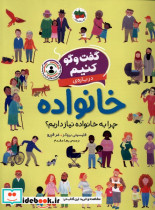 قیمت و خرید کتاب گفت و گو کنیم درباره ی خانواده افق | ایده بوک