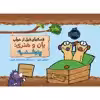 کتاب قصه های قبل از خواب یان و هنری: پنجشنبه اثر مارتین راین انتشارات پرتقال