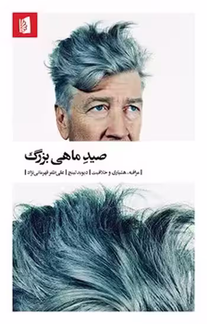 صید ماهی بزرگ | مرکز فرهنگی آبی