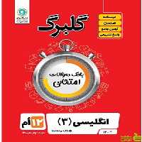 گلبرگ انگلیسی دوازدهم گل واژه - تخفیف ویژه سیب ترش - SibTorsh