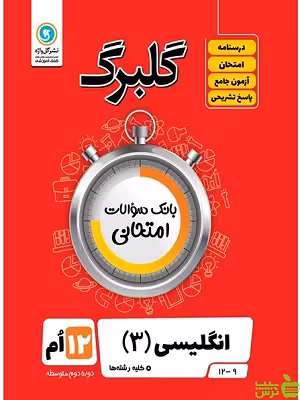 گلبرگ انگلیسی دوازدهم گل واژه - تخفیف ویژه سیب ترش - SibTorsh