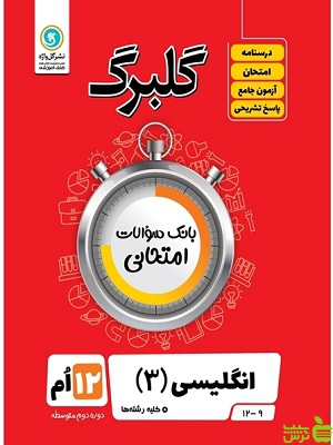 گلبرگ انگلیسی دوازدهم گل واژه - تخفیف ویژه سیب ترش - SibTorsh