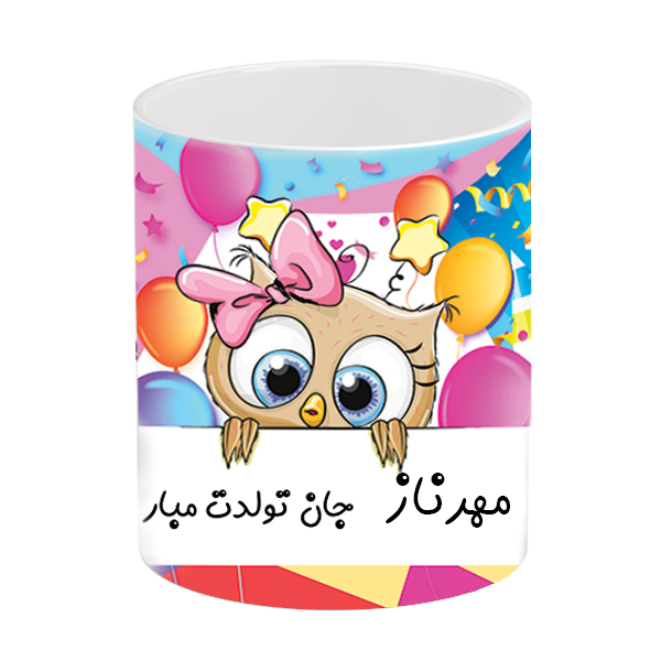 ماگ مدل مهرناز جان تولدت مبارک