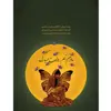 تابلو شاسی آکو طرح روز مادر 51 سایز 20x28 سانتی متر