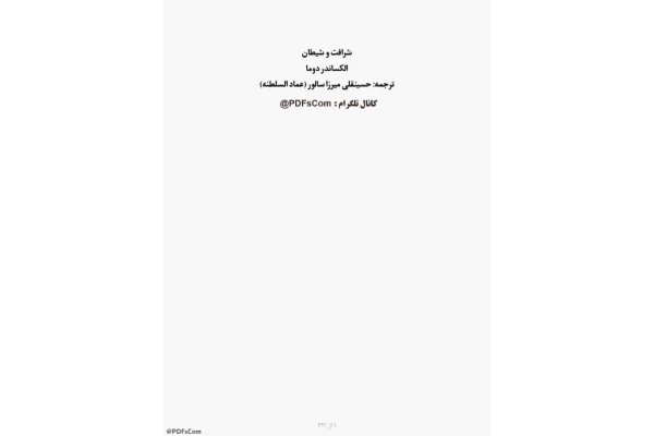 کتاب شرافت وشیطان - کتابخانه مجازی واتیکان
