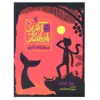 کتاب اخرین بازماندگان 3 منطقه آبی اثر پیرز توردی انتشارات افق
