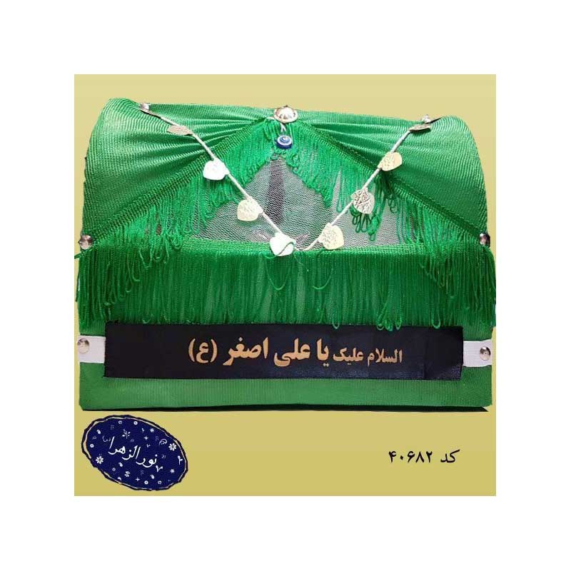 گهواره علی اصغر(ع) سایز کوچک